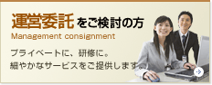 ^cϑ̕ Management consignment vCx[gɁACɁBׂ₩ȃT[rX񋟂܂B