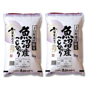 【新潟県】雪蔵仕込み魚沼十日町こしひかり 10kg