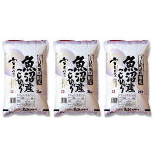 【新潟県産】雪蔵仕込み魚沼十日町こしひかり 15kg