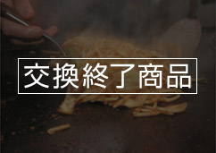 【岡山県】津山名物ホルモンうどんセット