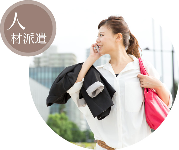 人材派遣サービス事業