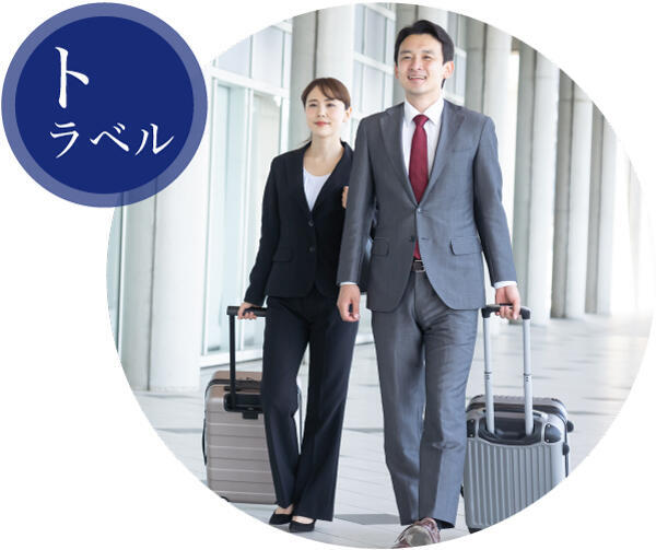 トラベルサービス事業